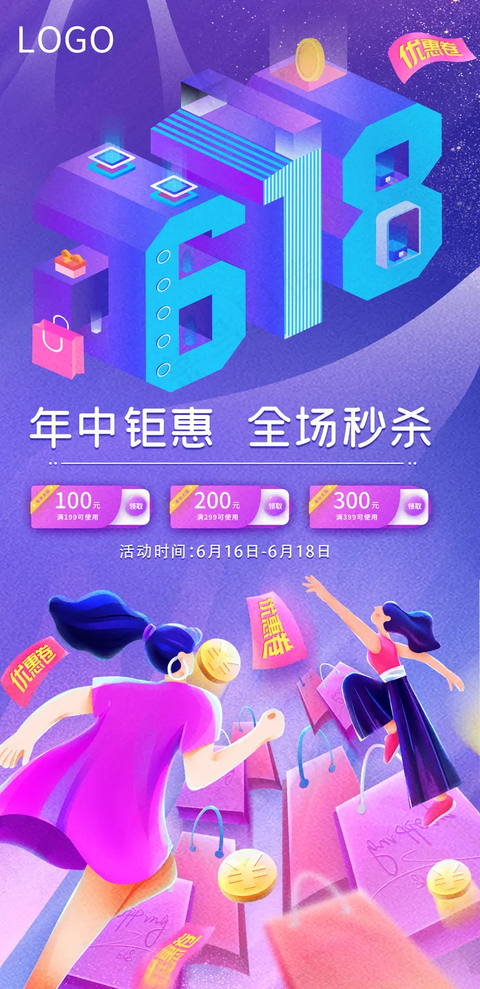 618海报素材psd模版下载