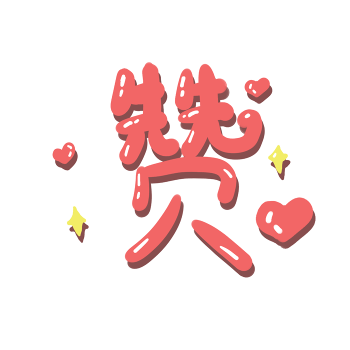点赞 (35)