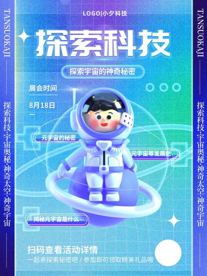 探索科技元宇宙科技互联网海报