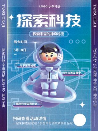 探索科技元宇宙科技互联网海报