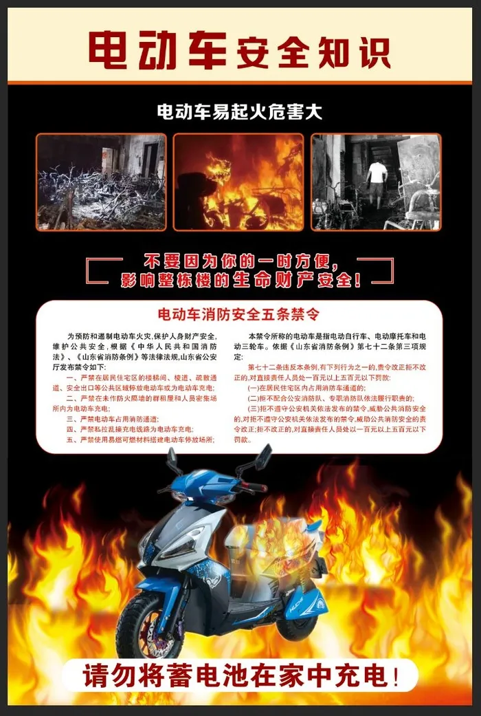 电动车起火图片psd模版下载