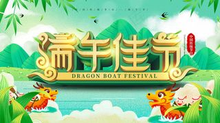 端午节海报 端午节艺术字 端午节 粽子