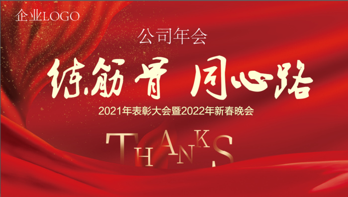 2022红色简约新年年会ai矢量模版下载
