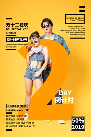 双十一商场天猫淘宝双11双12预热宣传海报设计psd素材模板