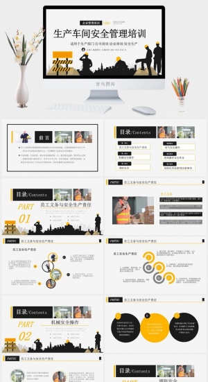 安全生产PPT模板预览图