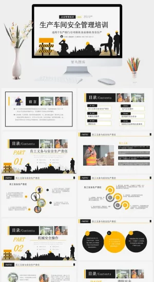 安全生产PPT模板预览图