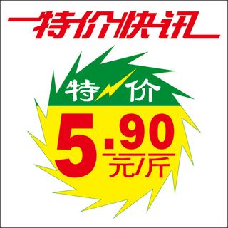 爆炸贴特价标签