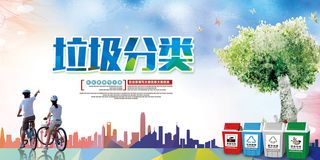 垃圾分类宣传环保宣传海报公益展板
