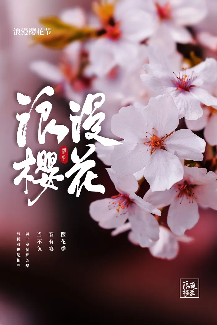 春天旅游清新创意樱花节海报psd模版下载
