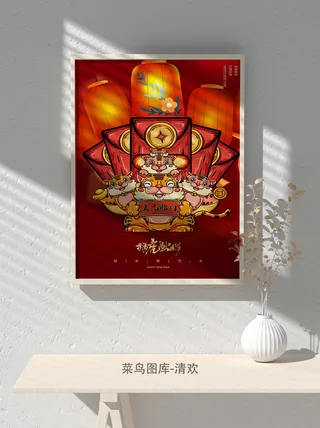 2022虎年海报春节新年除夕拜年海报psd模板
