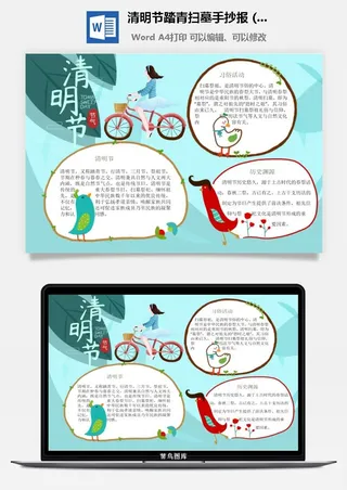 校园清明节踏青扫墓手抄报电子小报黑板报展板报海报设计模板素材