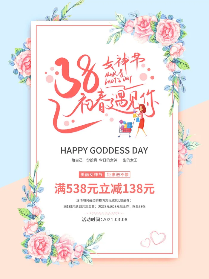 三八妇女节海报女神节海报