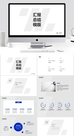 简约工作总结计划PPT预览图