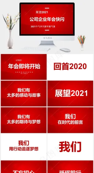 红色营销PPT模板