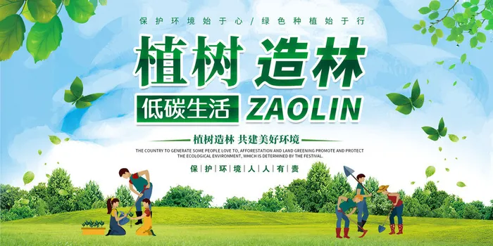 植树节素材psd模版下载