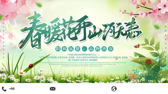 春天你好春暖花开春季励志背景展板插图插画海报PSD素材模板设计