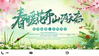 春天你好春暖花开春季励志背景展板插图插画海报PSD素材模板设计