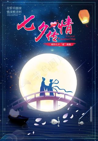 2021七夕情人节 相约七夕 