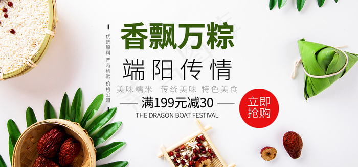 端午节海报  psd模版下载