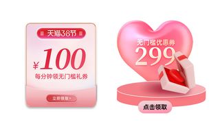 38女王节活动弹窗界面