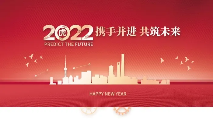 虎年新年企业年会展板舞台背景(4724x2657)psd模版下载