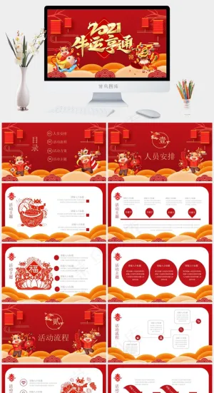 红色中国风营销卡通风PPT模板