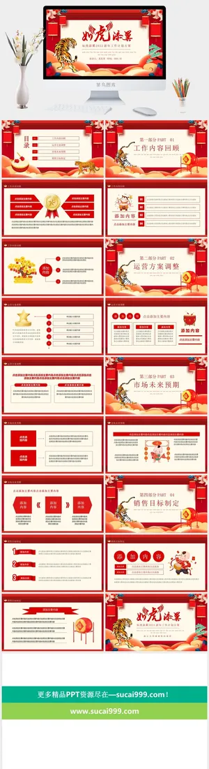 虎年新年年终工作总结PPT预览图