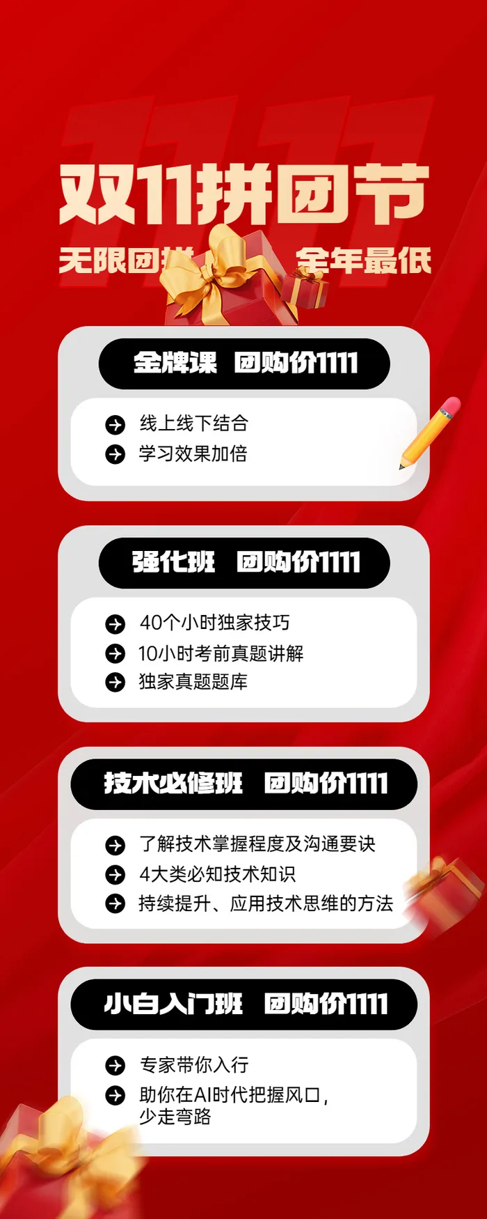 双十一狂欢教育行业促销团购拼团优惠长图海报ai矢量模版下载