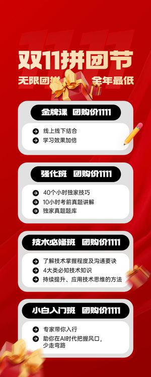 双十一狂欢教育行业促销团购拼团优惠长图海报