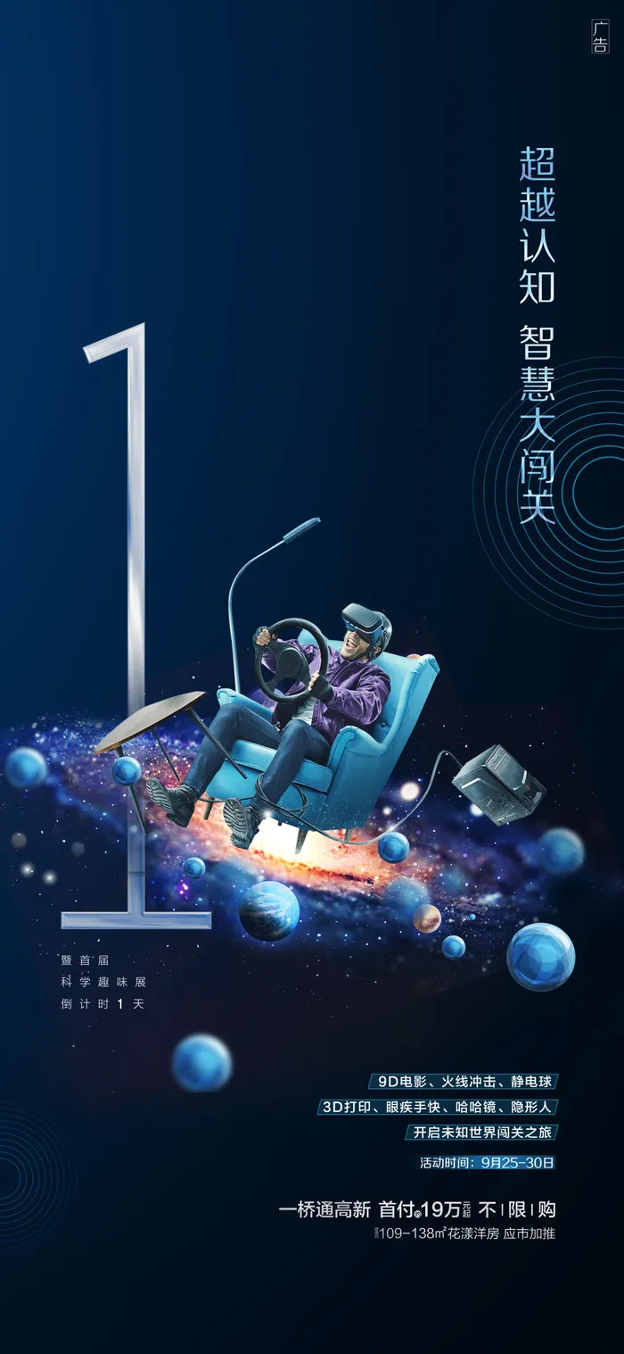 创意酷炫倒计时活动海报psd模版下载
