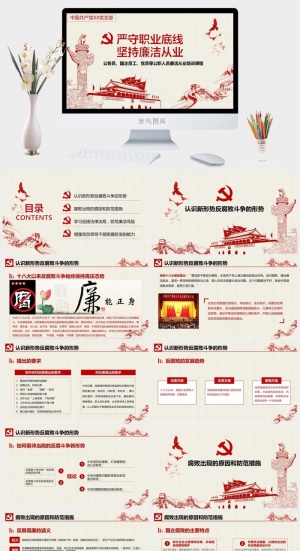 党建党政PPT预览图