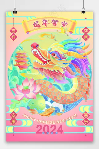 喜庆元旦2024海报模板