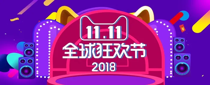 双十一广告促销活动电商海报psd模版下载