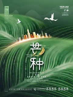 芒种 芒种海报 芒种 芒种海报