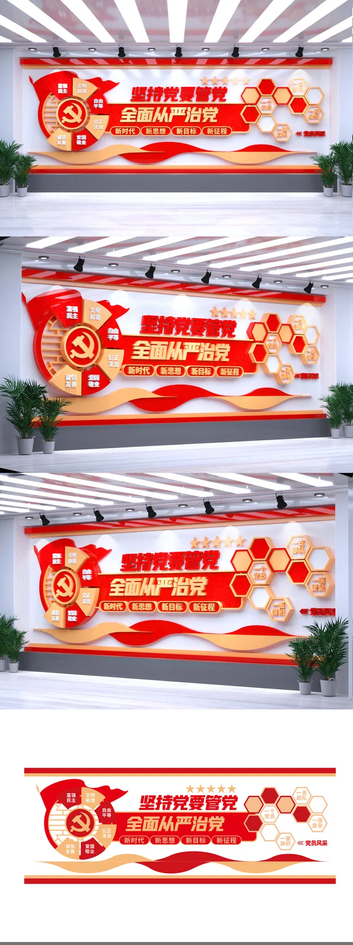 红色*核心价值观党员之家党建文化墙eps,ai矢量模版下载