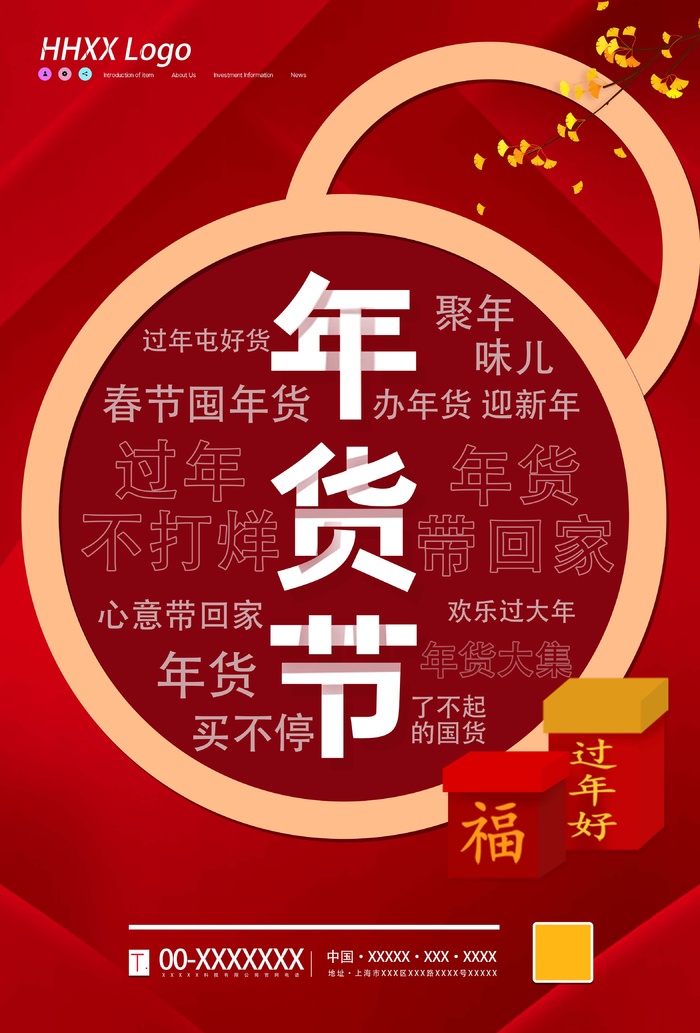 年货节 年货节海报psd模版下载