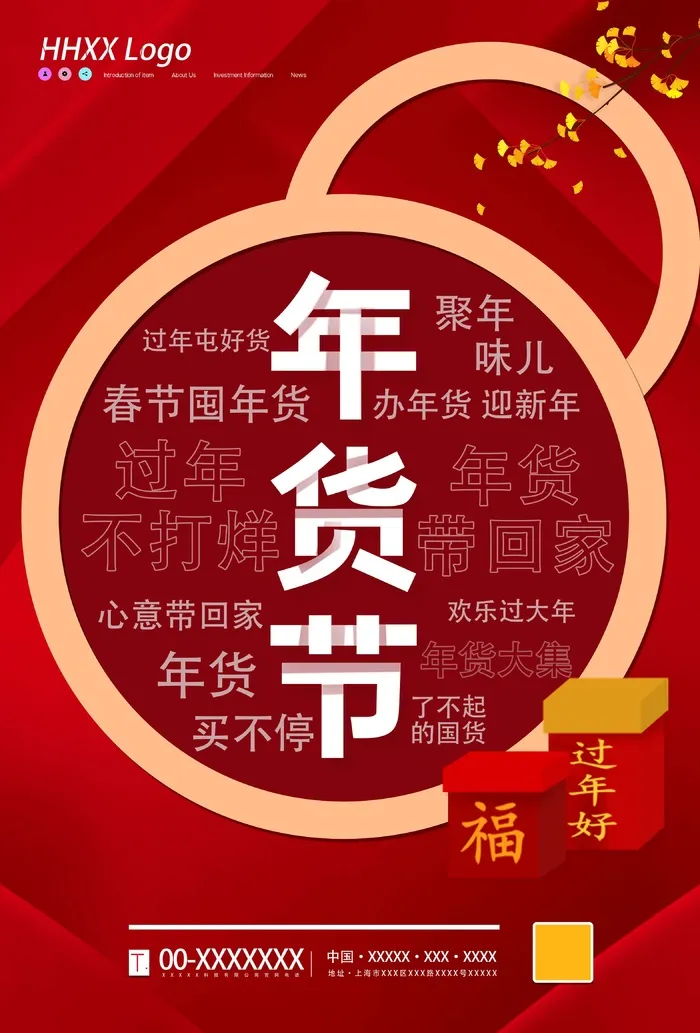 年货节 年货节海报psd模版下载