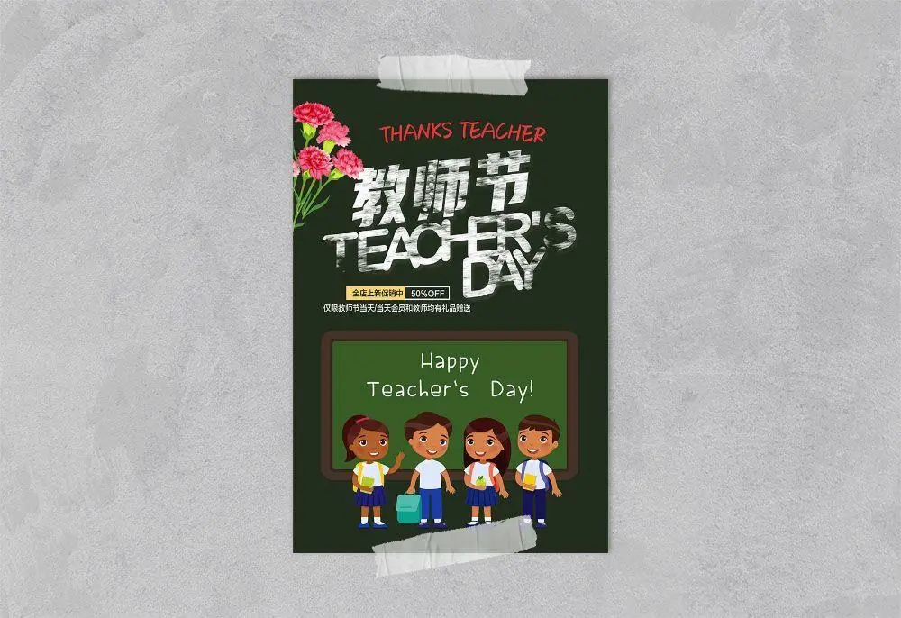 感恩节教师节绿色海报eps,ai矢量模版下载