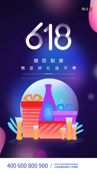 淘宝天猫京东电商618年中大促H5海报手机启动页PSD设计素材