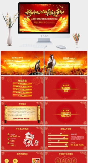 企业总结计划暨年会颁奖典礼PPT模板预览图