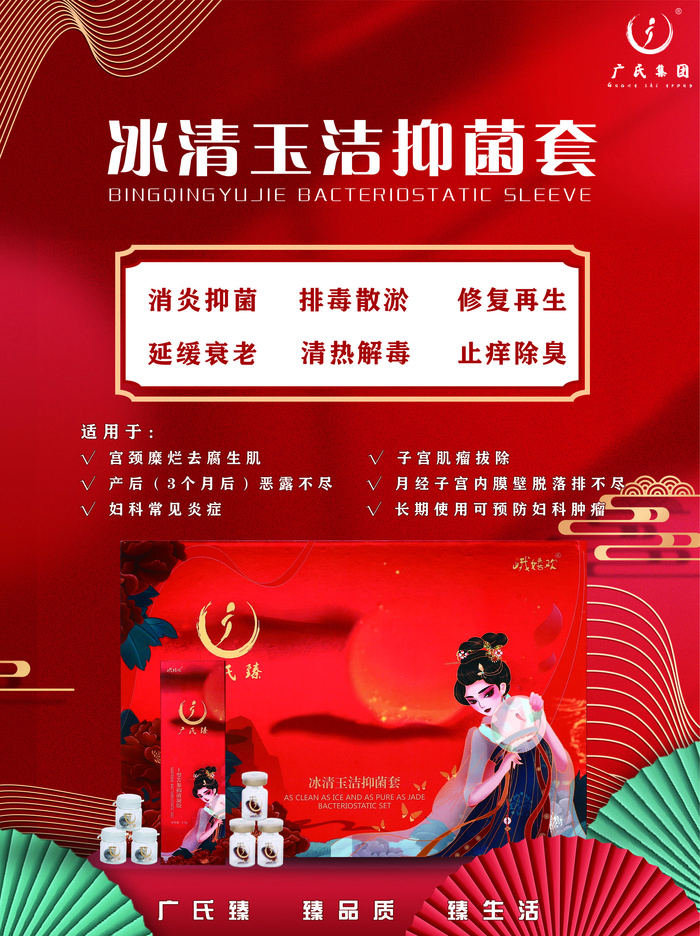 冰清玉洁抑菌套psd模版下载