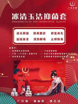 冰清玉洁抑菌套