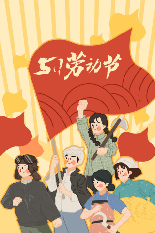 劳动节海报