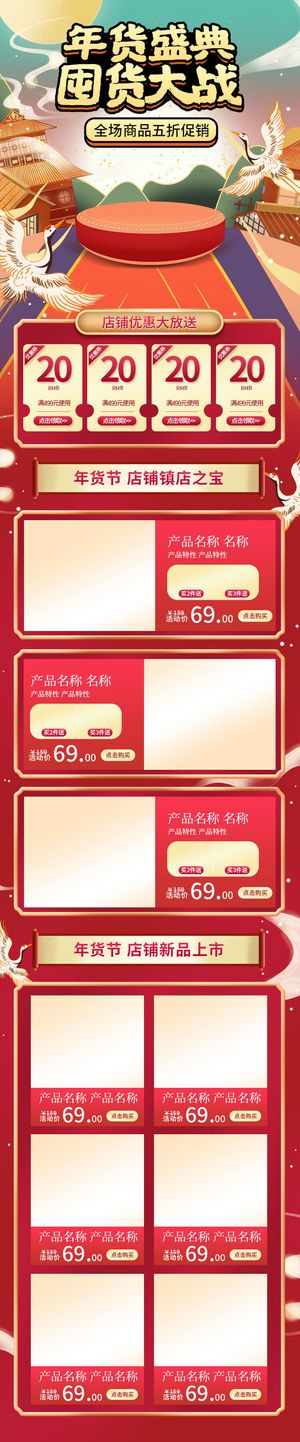 电商淘宝天猫首页年货节首页年货节年终大促首页