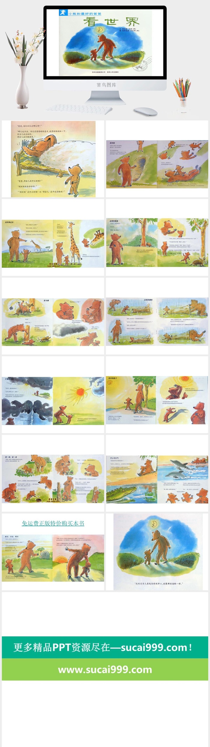 看世界绘本故事PPT模板