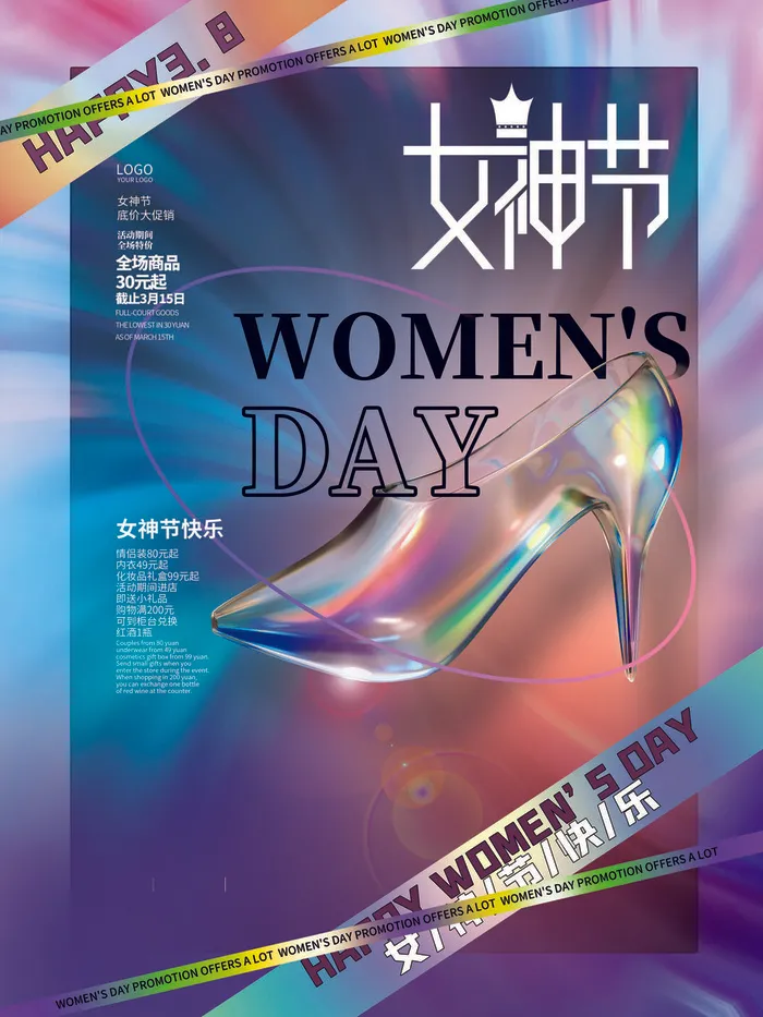 女神节海报psd模版下载