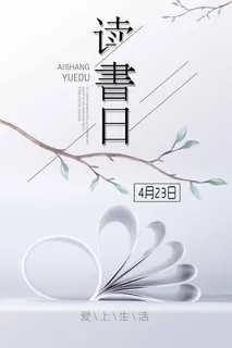 世界读书日 世界读书日海报模板 世界读书日 世界读书日海报模板