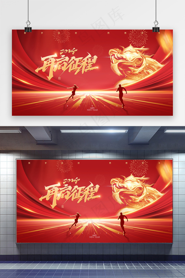 简约龙2024新年年会展版