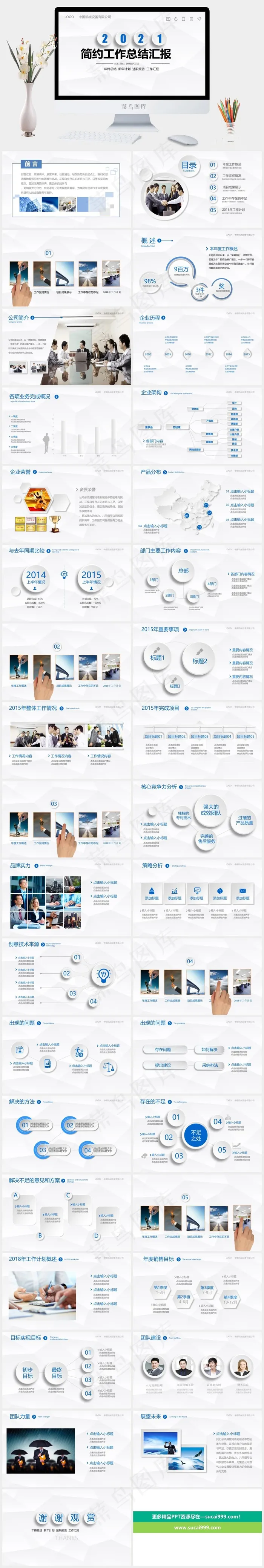 简约微立体工作汇报PPT模板