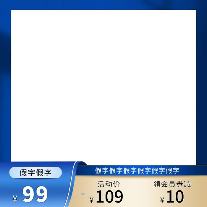 800*800-主图模板-蓝色底psd模版下载